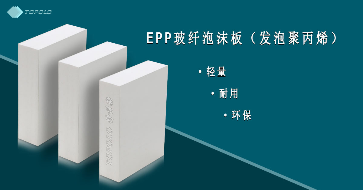 EPP武汉泡沫板BANNER0214-12.jpg