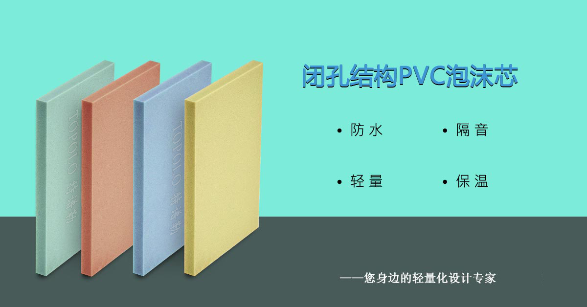 PVC武汉泡沫芯0308-1-1.jpg